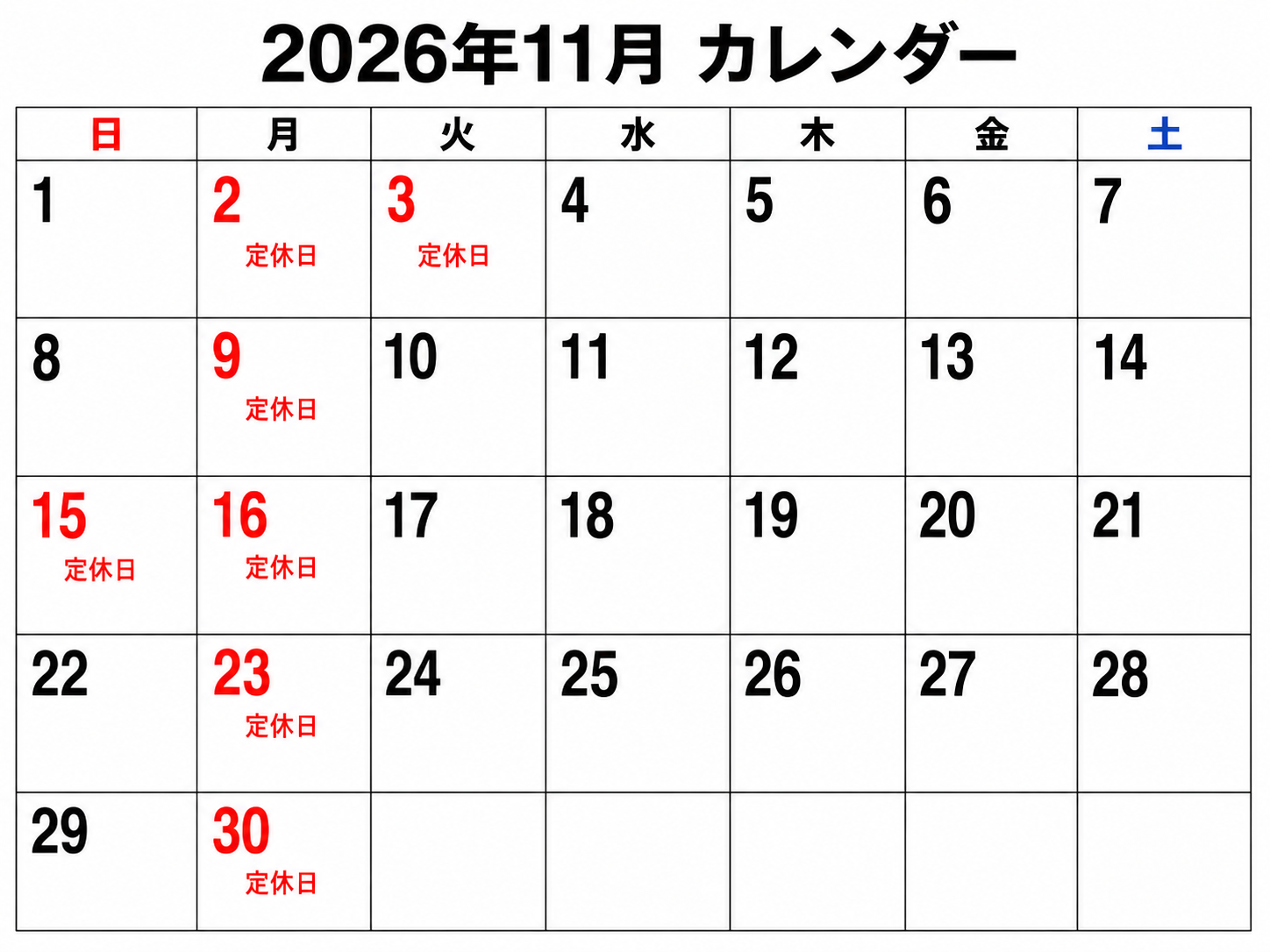 2026年11月カレンダー「定休日」